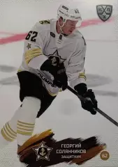 Хоккей. Карточка Георгий Солянников Адмирал Владивосток КХЛ/KHL сезон 2024/25