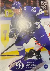 Хоккей. Карточка Павел Кудрявцев Динамо Москва КХЛ/KHL сезон 2024/25 SeReal