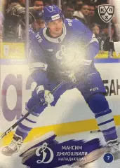 Хоккей. Карточка Максим Джиошвили Динамо Москва КХЛ/KHL сезон 2024/25 SeReal