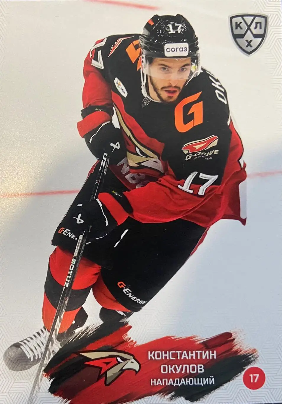 Хоккей. Карточка Константин Окулов Авангард Омск КХЛ/KHL сезон 2024/25 SeReal