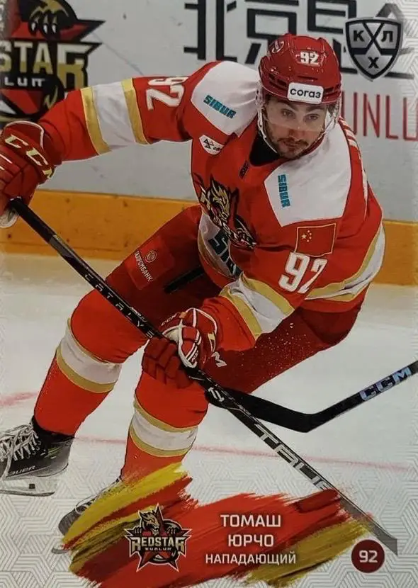 Хоккей. Карточка Томаш Юрчо Куньлунь Ред Стар Пекин КХЛ/KHL сезон 2024/25