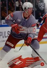 Хоккей. Карточка Михаил Мальцев Спартак Москва КХЛ/KHL сезон 2024/25 SeReal