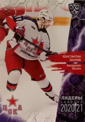 Хоккей. Карточка Константин Окулов ЦСКА Москва КХЛ Лидеры сезона 2021