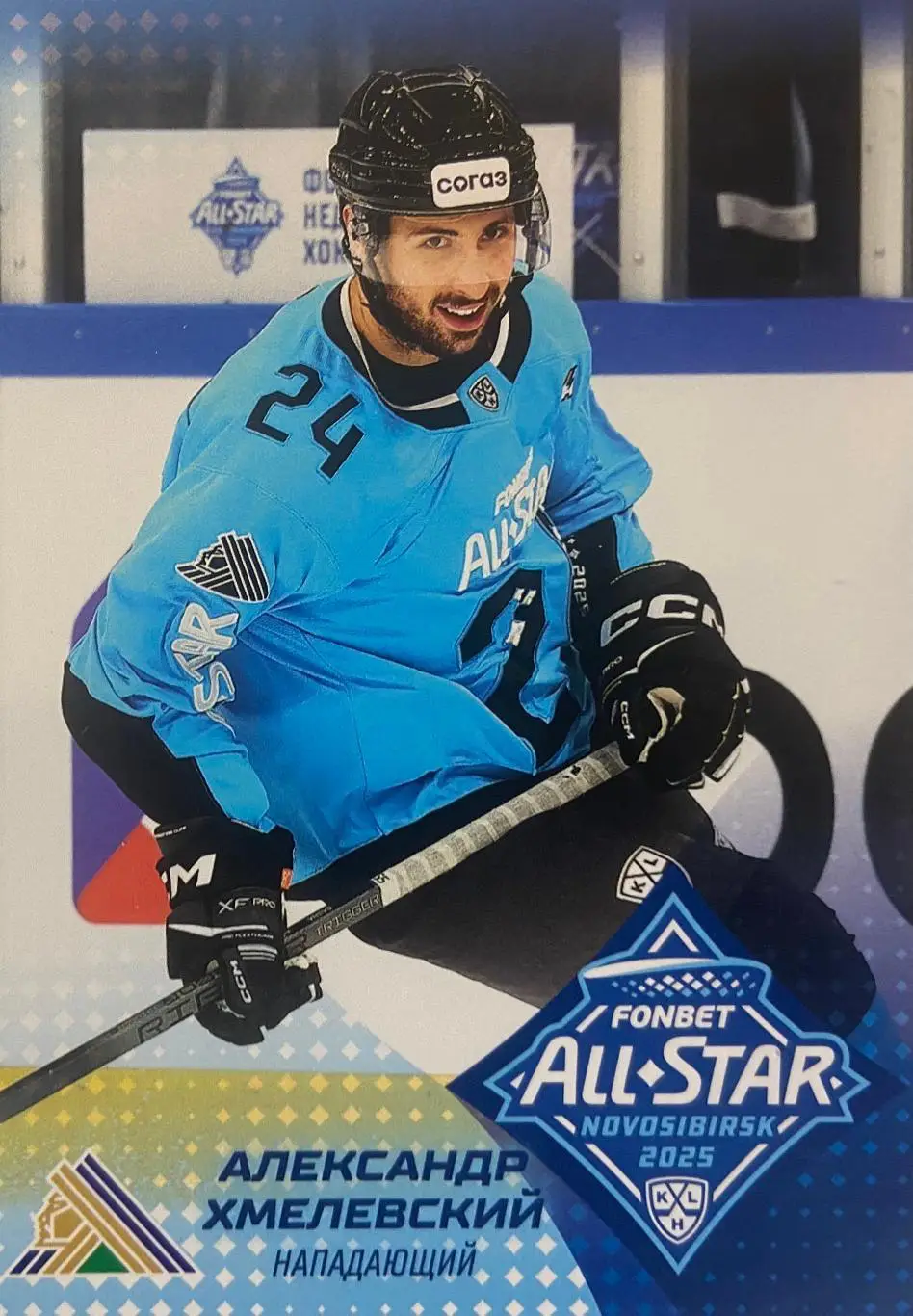 Хоккей. Карточка Александр Хмелевский Салават Юлаев Уфа Матч Звезд КХЛ/KHL 2025