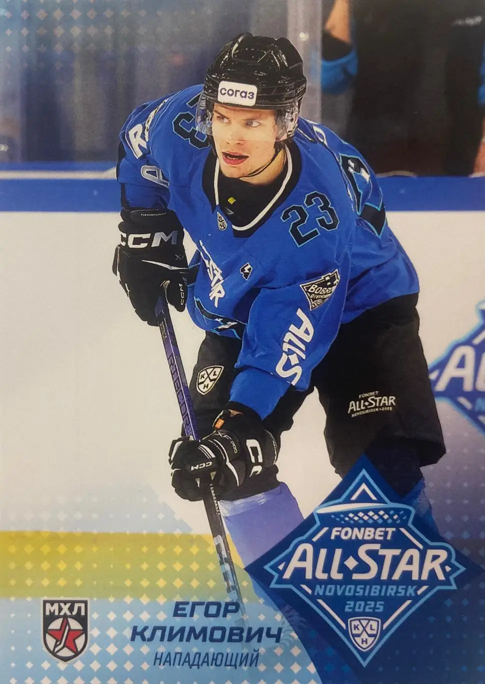 Хоккей. Карточка Егор Климович Сибирские Снайперы Матч Звезд КХЛ/KHL 2025 SeReal