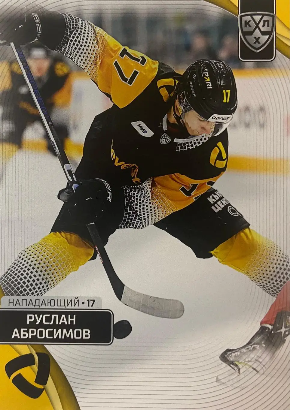 Хоккей. Карточка Руслан Абросимов Северсталь Череповец КХЛ сезон 2023/24 SeReal