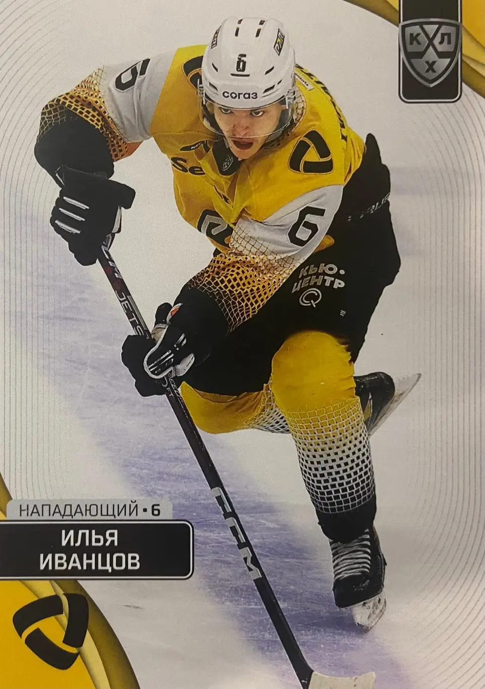 Хоккей. Карточка Илья Иванцов Северсталь Череповец КХЛ сезон 2023/24 SeReal