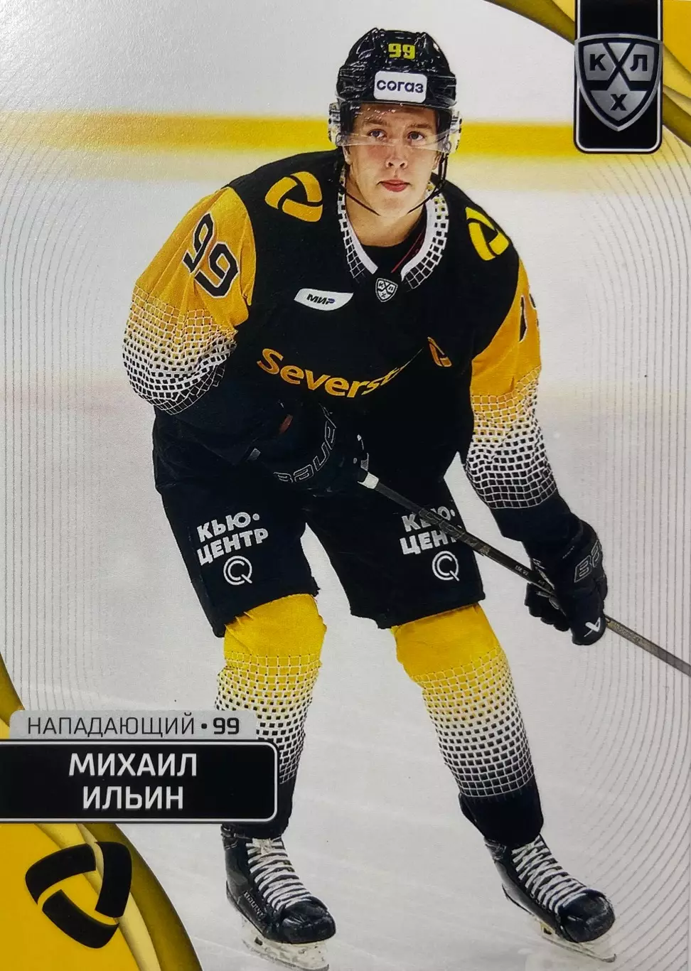 Хоккей. Карточка Михаил Ильин Северсталь Череповец КХЛ/KHL сезон 2023/24 SeReal
