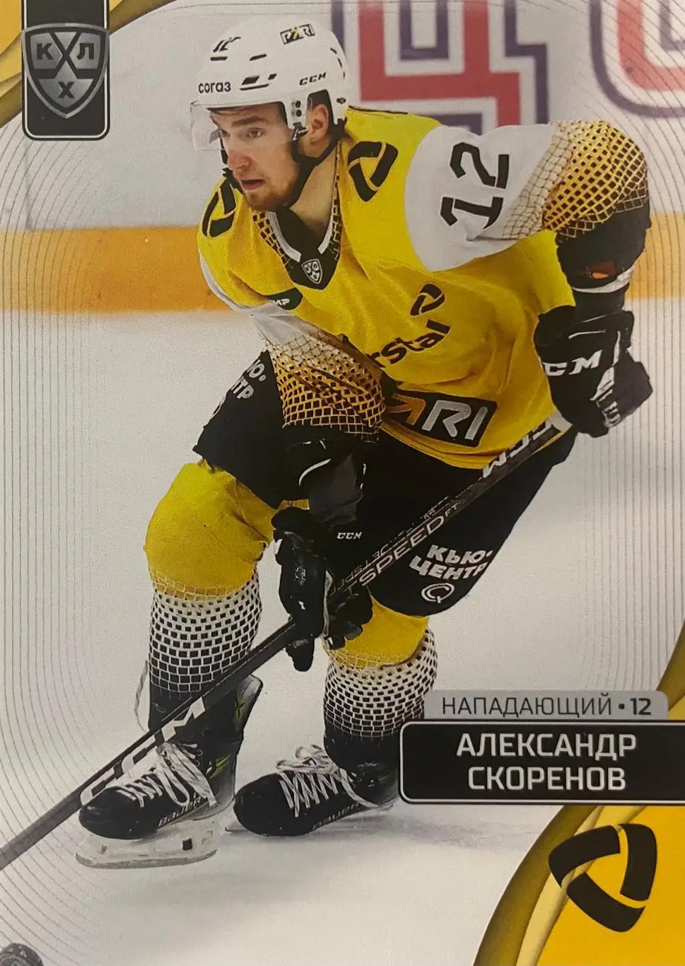 Хоккей Карточка Александр Скоренов Северсталь Череповец КХЛ сезон 2023/24 SeReal