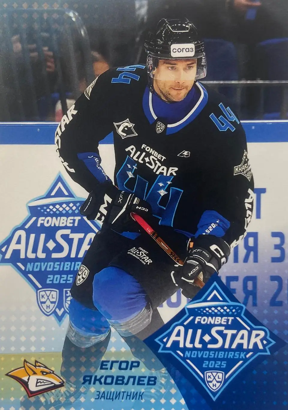 Хоккей. Карточка Егор Яковлев Металлург Магнитогорск Матч Звезд КХЛ 2025 SeReal