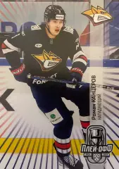 Хоккей. Карточка Роман Канцеров Металлург Магнитогорск КХЛ сезон 2024/25 SeReal