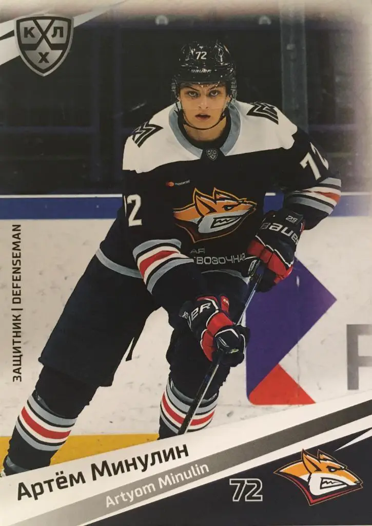 Хоккей. Карточка Артем Минулин Металлург Магнитогорск КХЛ/KHL сезон 2020/21
