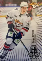 Хоккей Карточка Денис Зернов Металлург Магнитогорск КХЛ/KHL сезон 2024/25 SeReal