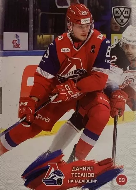 Хоккей. Карточка Даниил Тесанов Локомотив Ярославль КХЛ/KHL сезон 2024/25 SeReal