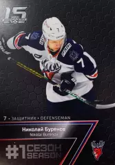 Карточка Николай Буренов Торпедо Нижний Новгород КХЛ/KHL сезон 2022-2023 SeReal