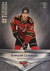 Хоккей. Карточка Алексей Соловьев Авангард Омск КХЛ/KHL сезон 2021 SeReal
