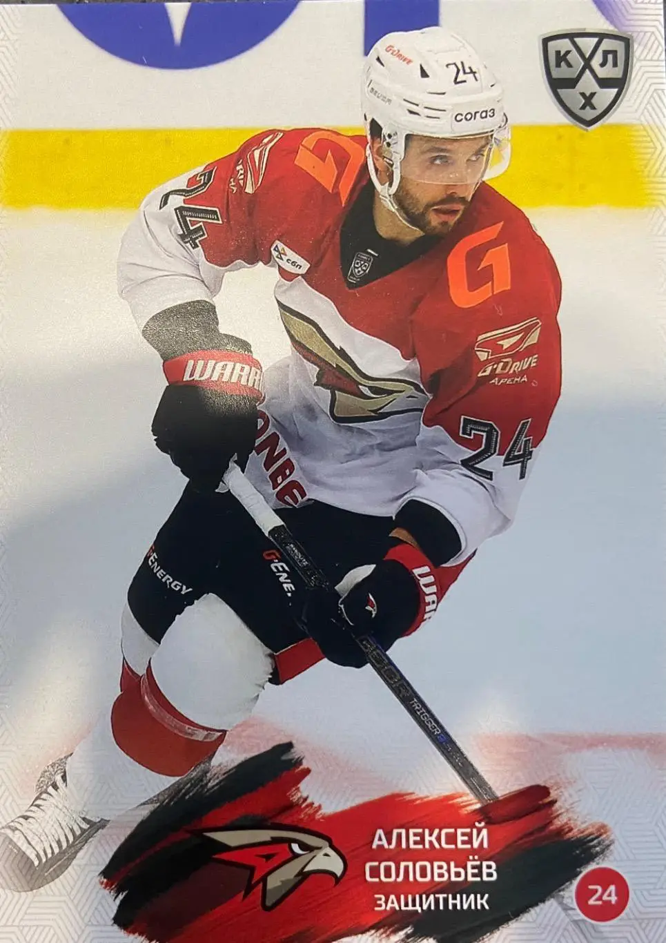 Хоккей. Карточка Алексей Соловьев Авангард Омск КХЛ/KHL сезон 2024/25 SeReal
