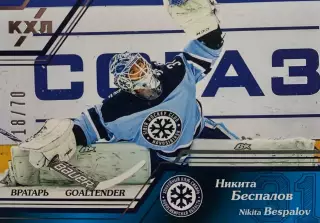 Хоккей. Карточка Никита Беспалов Сибирь Новосибирск КХЛ/KHL сезон 2015/16 SeReal