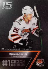 Хоккей. Карточка Ярослав Лихачев Амур Хабаровск КХЛ/KHL сезон 2022-2023 SeReal