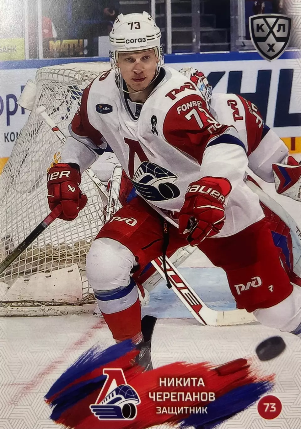 Хоккей. Карточка Никита Черепанов Локомотив Ярославль КХЛ сезон 2024/25 SeReal