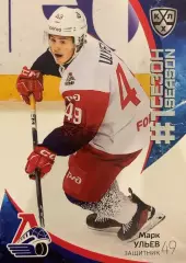Хоккей. Карточка Марк Ульев Локомотив Ярославль КХЛ/KHL сезон 2023/24 SeReal