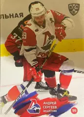Хоккей. Карточка Андрей Сергеев Локомотив Ярославль КХЛ/KHL сезон 2024/25 SeReal