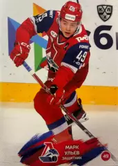 Хоккей. Карточка Марк Ульев Локомотив Ярославль КХЛ/KHL сезон 2024/25 SeReal