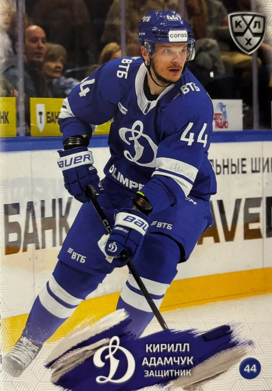 Хоккей. Карточка Кирилл Адамчук Динамо Москва КХЛ/KHL сезон 2024/25 SeReal