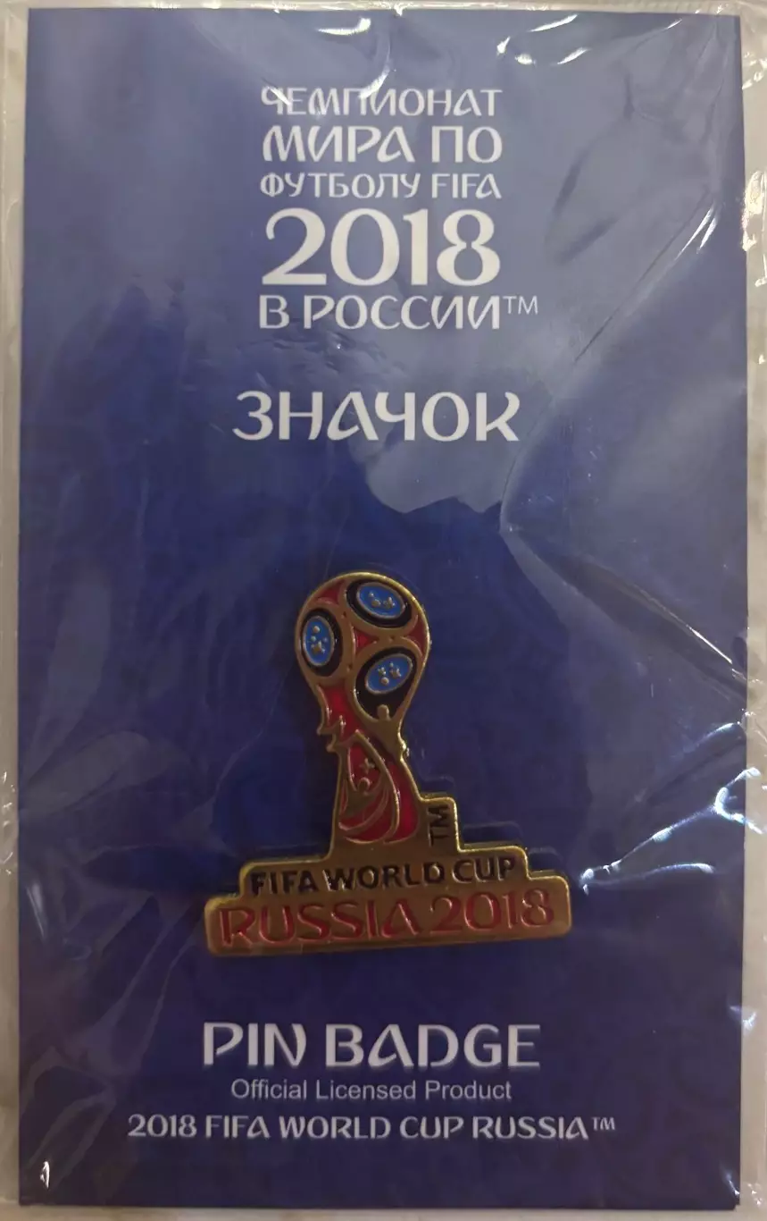 Футбол. Значок Чемпионат мира по футболу 2018 Россия Кубок-эмблема