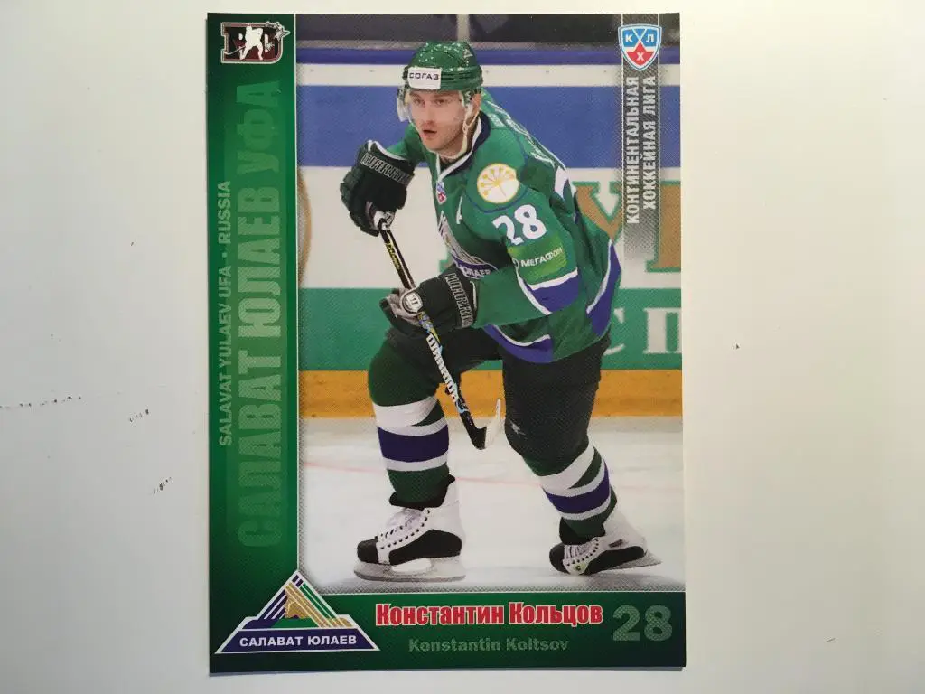 Хоккей. Карточка Константин Кольцов Салават Юлаев Уфа КХЛ/KHL сезон 2010-2011