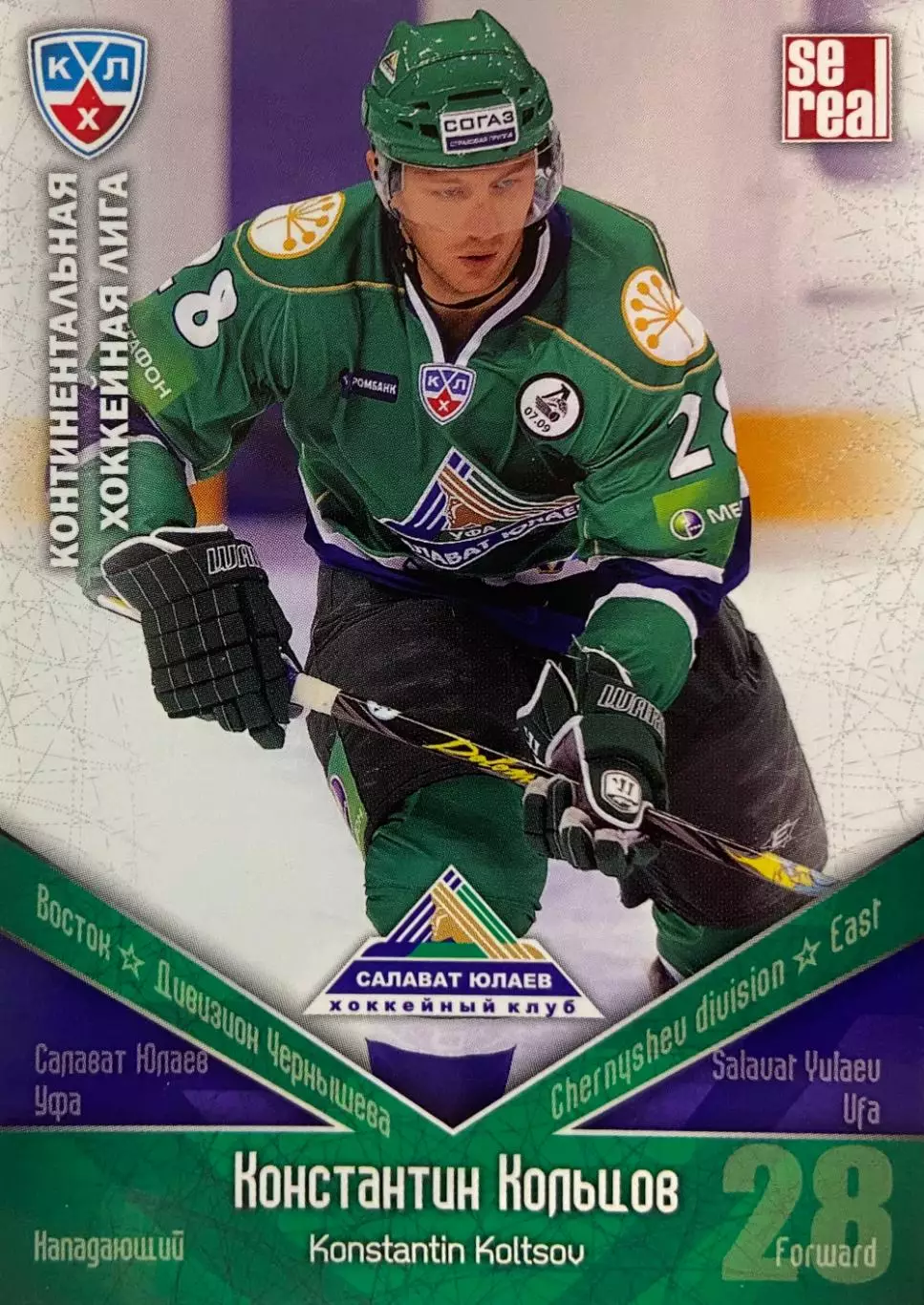 Хоккей. Карточка Константин Кольцов Салават Юлаев Уфа КХЛ сезон 2011/12 SeReal