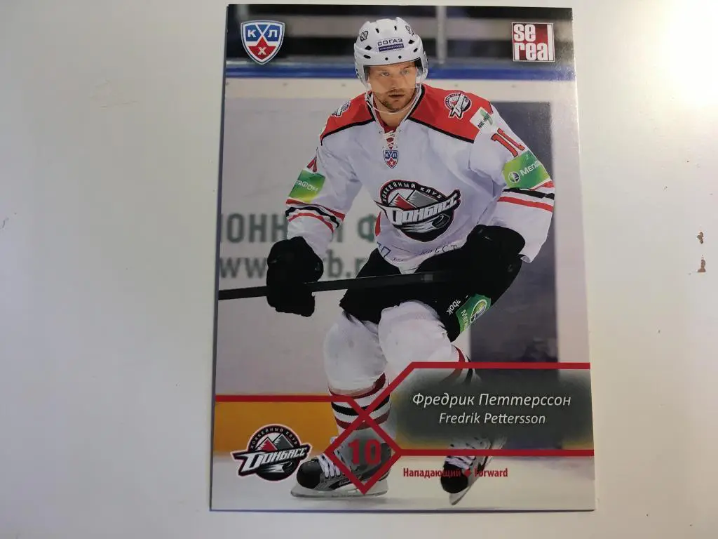 Хоккей. Карточка Фредрик Петтерссон Донбасс Донецк КХЛ сезон 2012-2013 SeReal