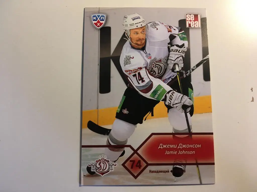 Хоккей. Карточка Джеми Джонсон Динамо Рига КХЛ сезон 2012-2013 SeReal