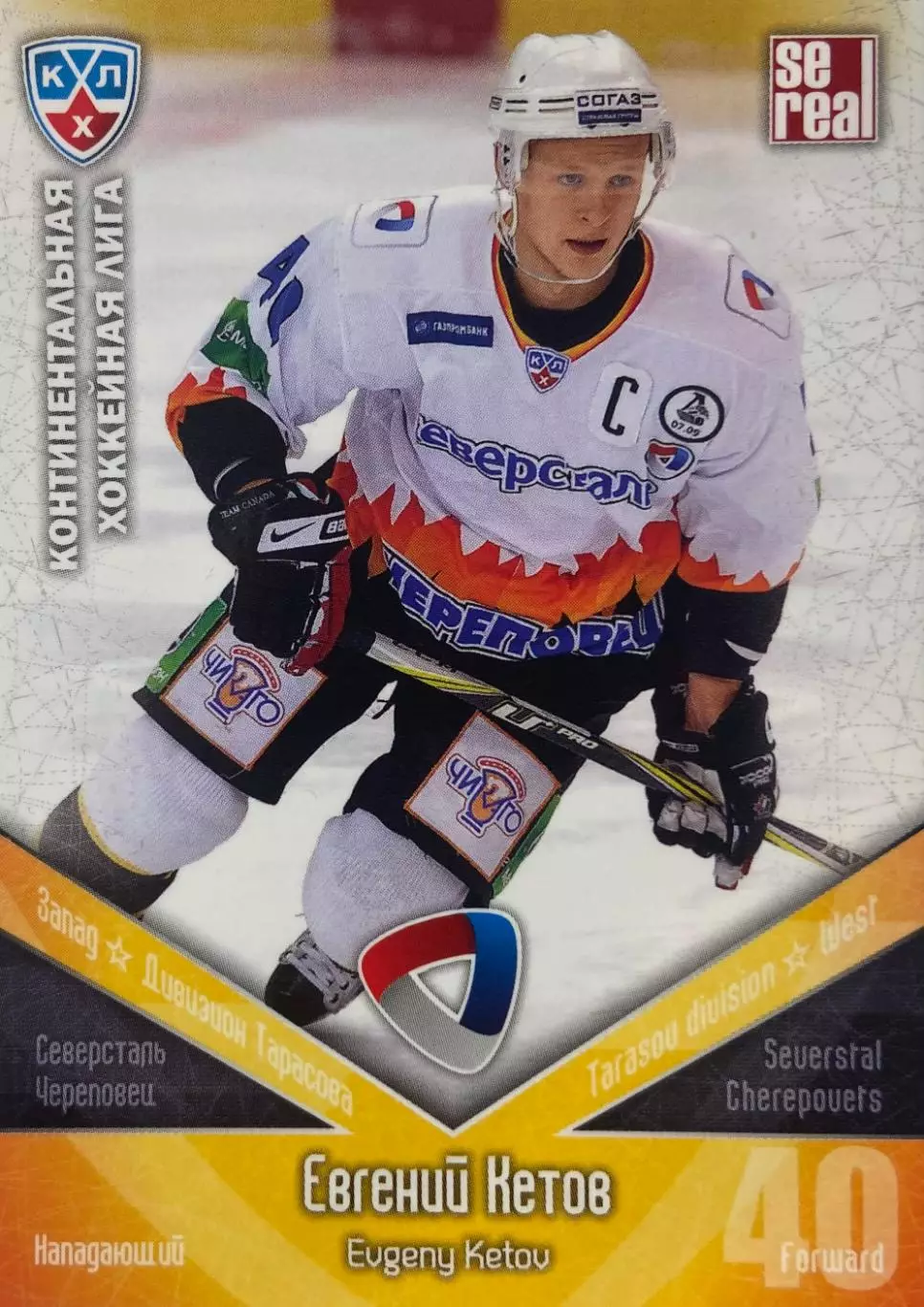 Хоккей. Карточка Евгений Кетов Северсталь Череповец КХЛ сезон 2011/12 SeReal