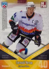 Хоккей. Карточка Евгений Кетов Северсталь Череповец КХЛ сезон 2011/12 SeReal