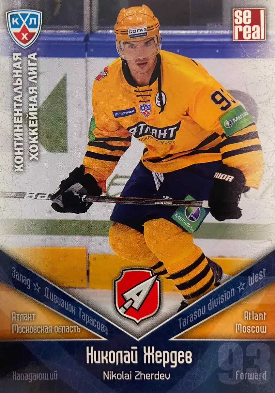 Хоккей. Карточка Николай Жердев Атлант Мытищи КХЛ/KHL сезон 2011/12 SeReal