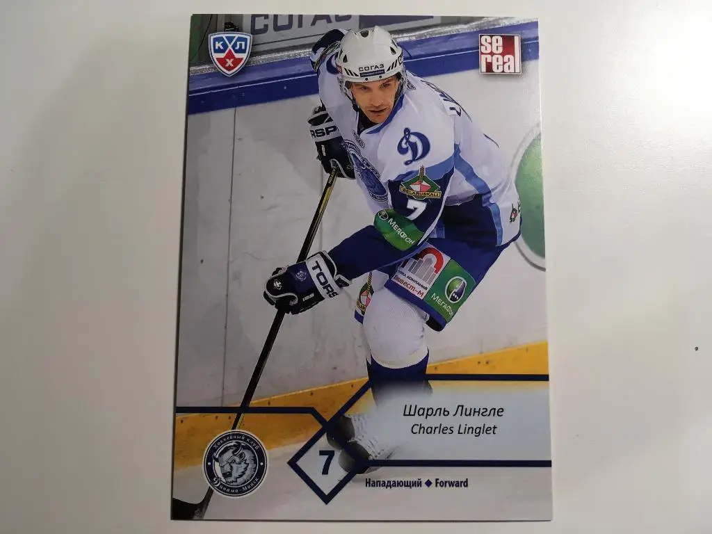 Хоккей. Карточка Шарль Лингле Динамо Минск КХЛ-KHL сезон 2012-2013 SeReal