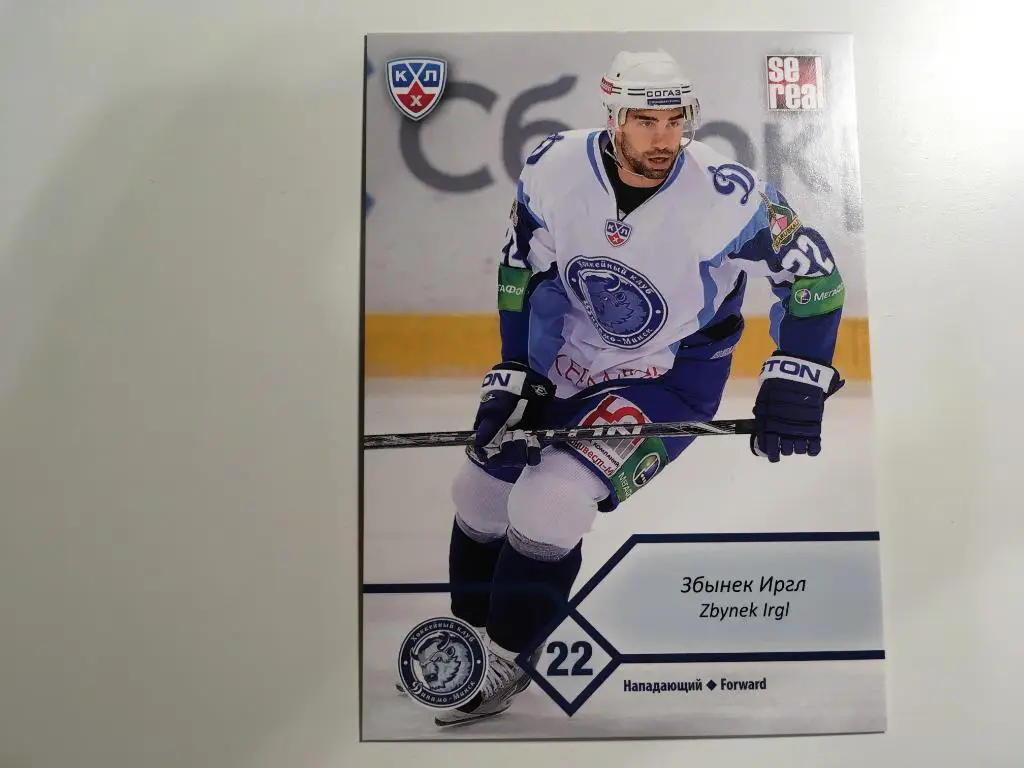 Хоккей. Карточка Збынек Иргл Динамо Минск КХЛ-KHL сезон 2012-2013 SeReal