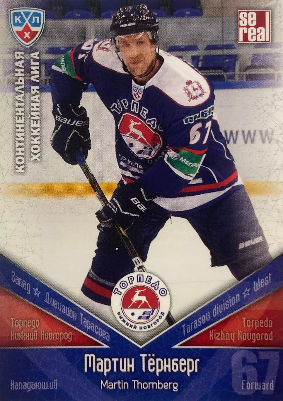 Хоккей. Карточка Мартин Тернберг Торпедо Нижний Новгород КХЛ/KHL 2011/12 SeReal