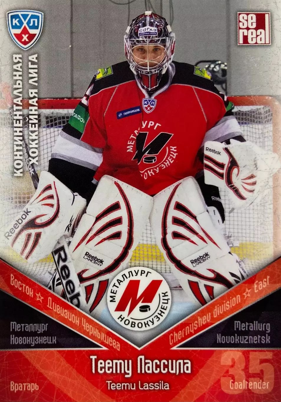 Хоккей. Карточка Теему Лассила Металлург Новокузнецк КХЛ/KHL 2011/12 SeReal