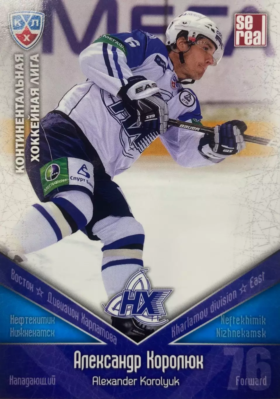 Хоккей Карточка Александр Королюк Нефтехимик Нижнекамск КХЛ сезон 2011/12 SeReal