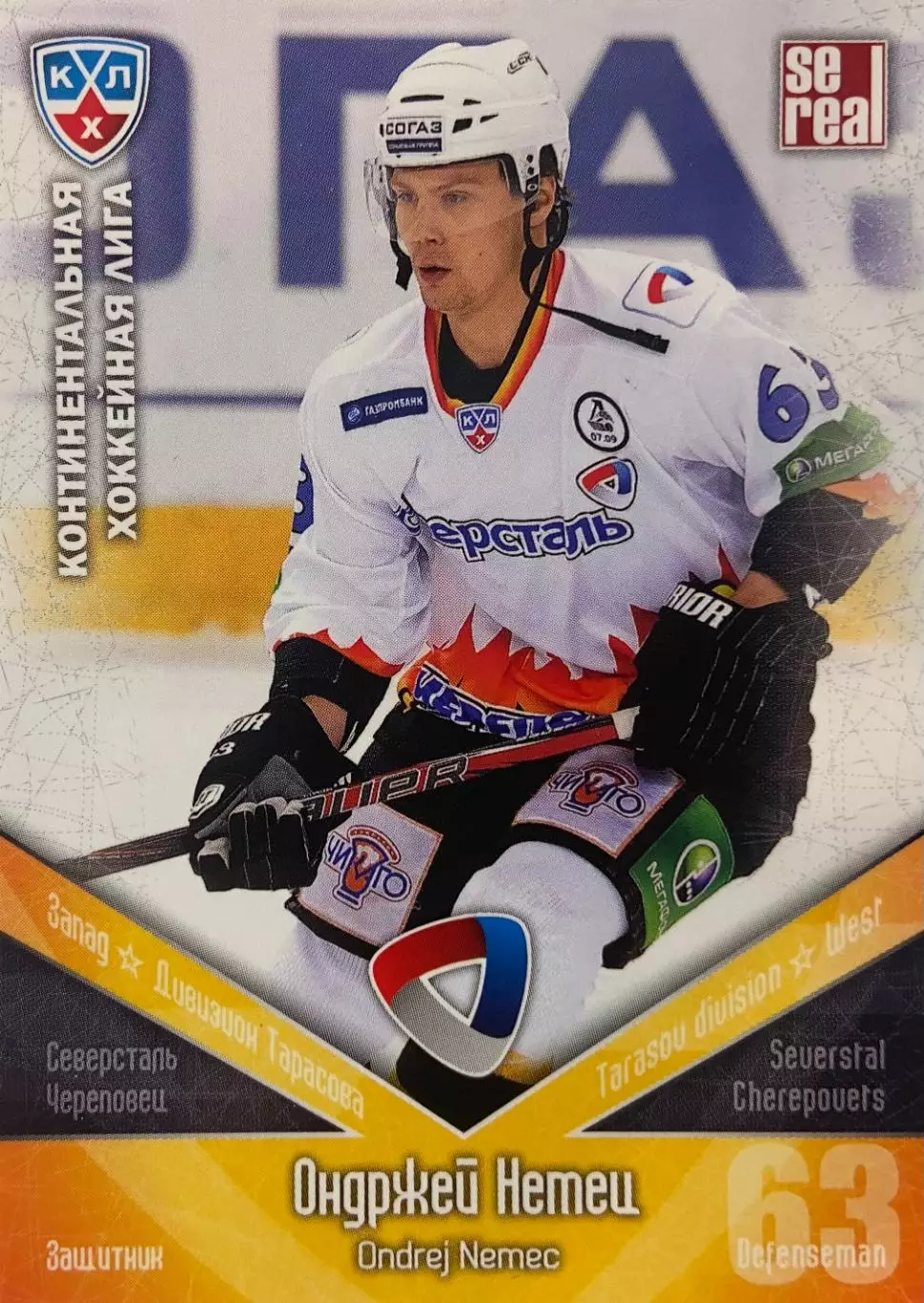 Хоккей. Карточка Ондржей Немец Северсталь Череповец КХЛ сезон 2011/12 SeReal