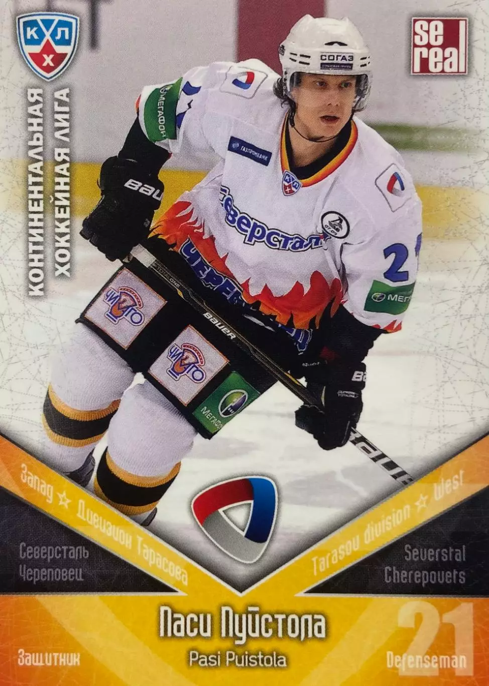 Хоккей. Карточка Паси Пуйстола Северсталь Череповец КХЛ сезон 2011/12 SeReal