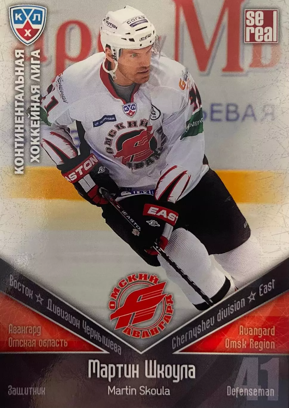 Хоккей. Карточка Мартин Шкоула Авангард Омск КХЛ/KHL сезон 2011/12 SeReal