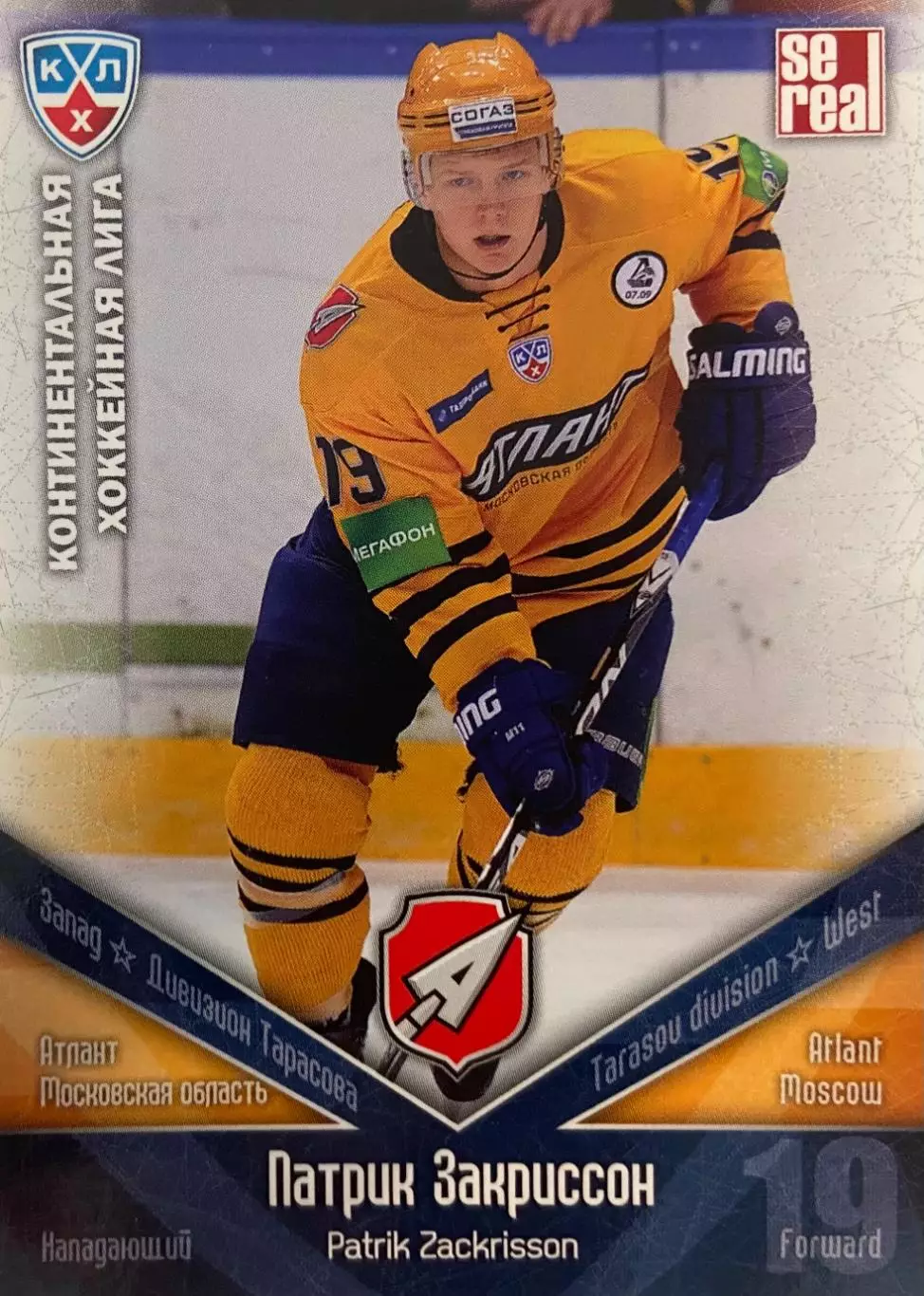Хоккей. Карточка Патрик Закриссон Атлант Мытищи КХЛ/KHL сезон 2011/12 SeReal