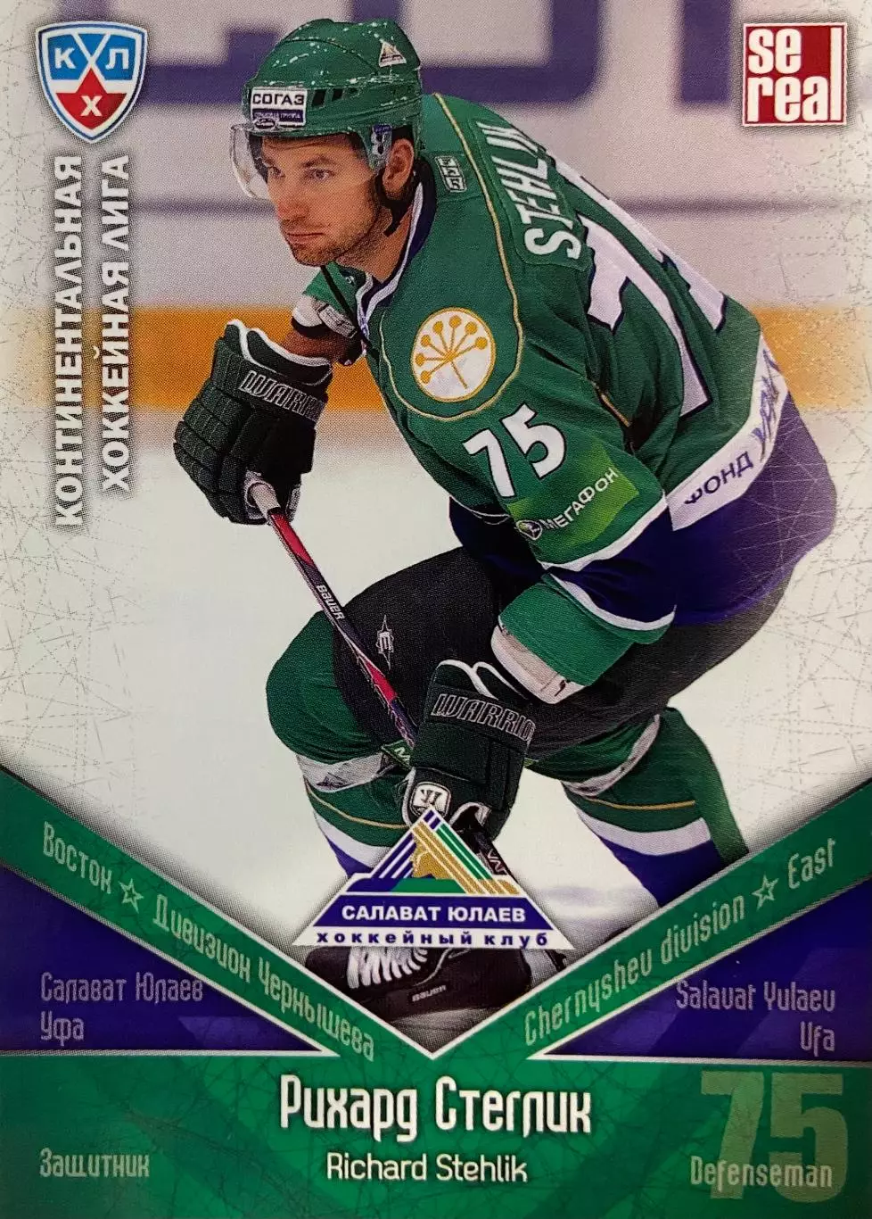 Хоккей. Карточка Рихард Стеглик Салават Юлаев Уфа КХЛ/KHL сезон 2011/12 SeReal