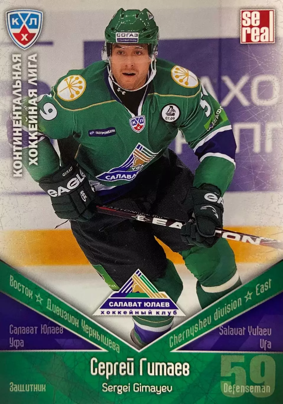Хоккей. Карточка Сергей Гимаев Салават Юлаев Уфа КХЛ/KHL сезон 2011/12 SeReal