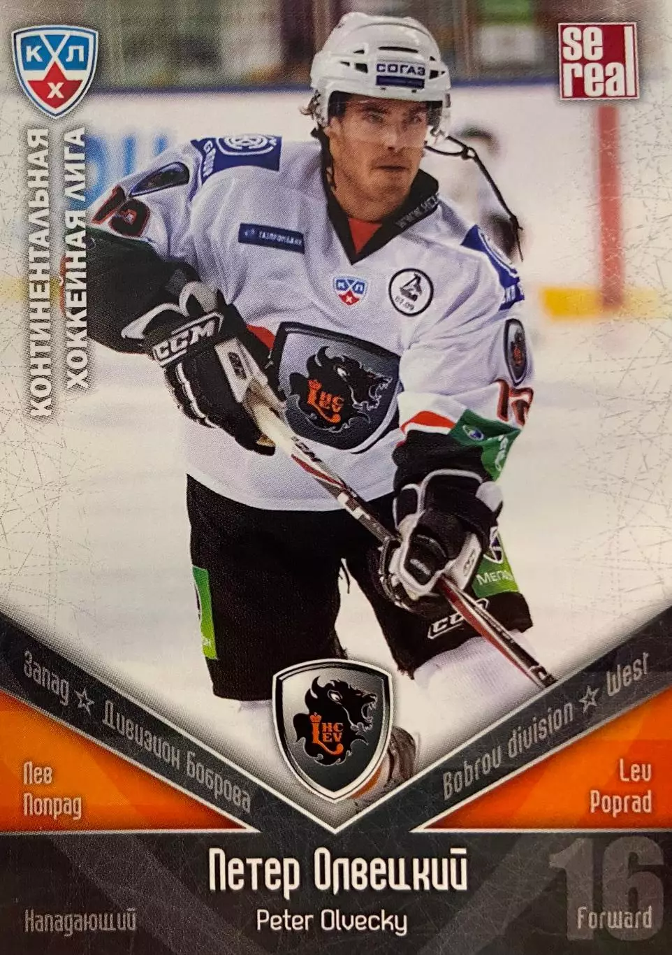 Хоккей. Карточка Петер Олвецкий Лев Попрад КХЛ/KHL 2011/12 SeReal