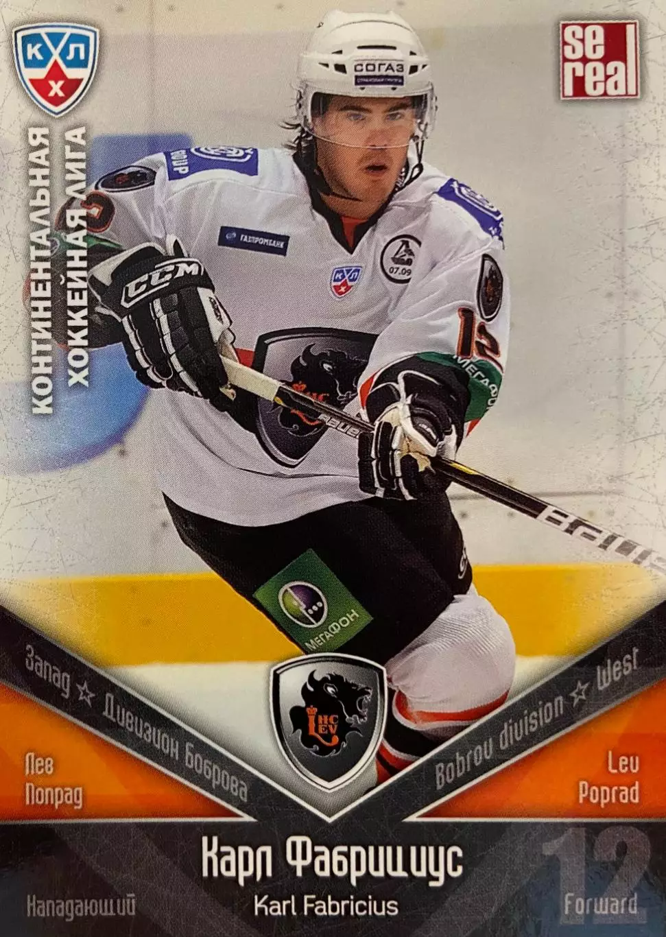 Хоккей. Карточка Карл Фабрициус Лев Попрад КХЛ/KHL 2011/12 SeReal