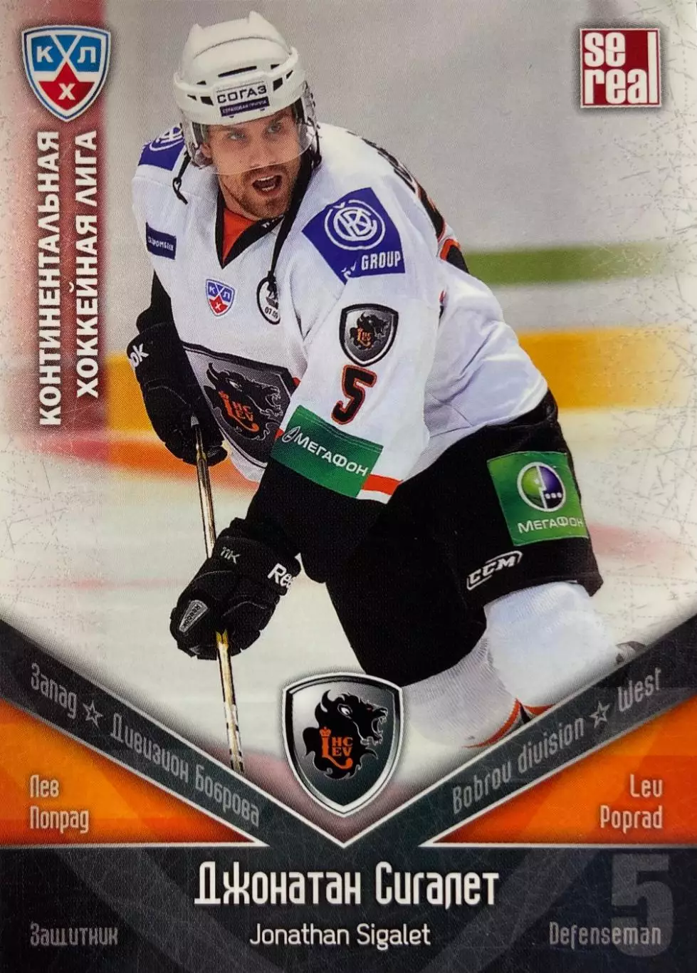Хоккей. Карточка Джонатан Сигалет Лев Попрад КХЛ/KHL 2011/12 SeReal
